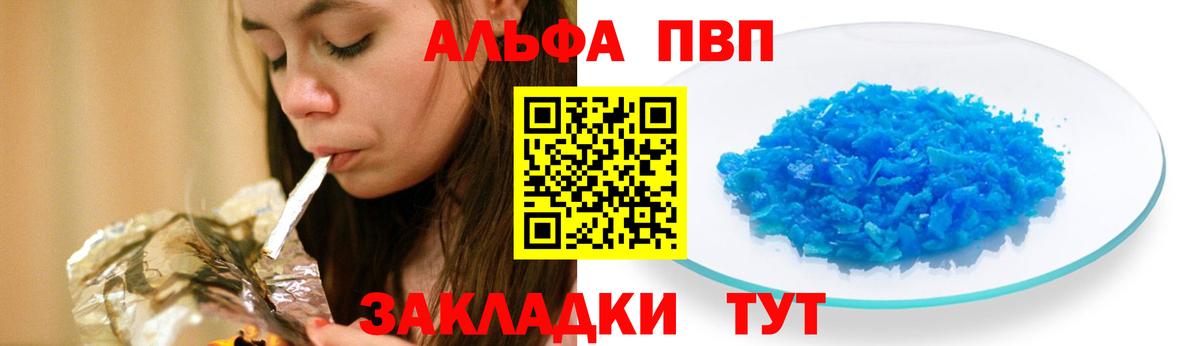 А ПВП кристаллы  Alpha PVP кристаллы  Амурск  Вход с VPN  А ПВП  APVP кристаллы 