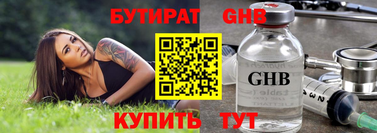 БУТИРАТ вода  Вход с VPN  Амурск 