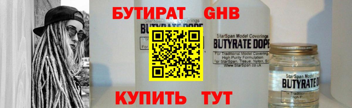 Бутират BDO 33% Амурск