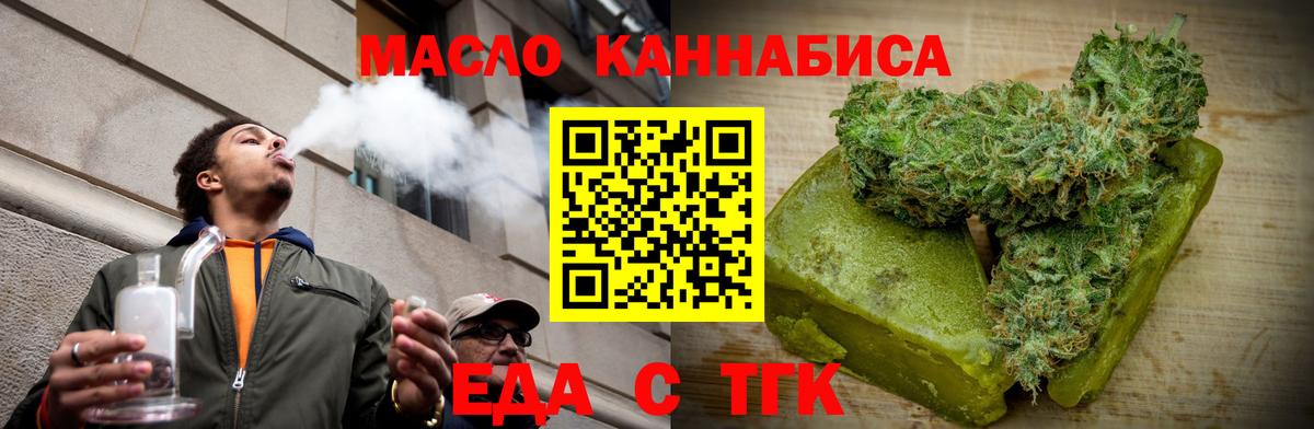 Еда ТГК конопля  Вход с VPN  Амурск 