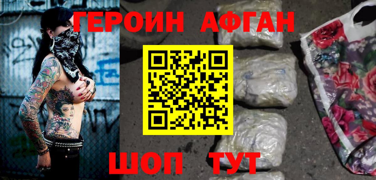 ГЕРОИН хмурый Амурск