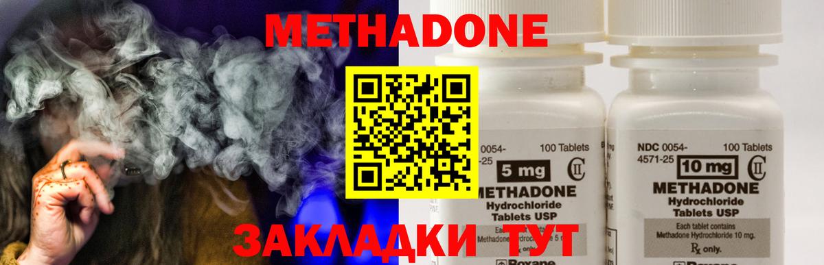 Метадон methadone  Метадон белоснежный    tor  Вход с VPN  Амурск 